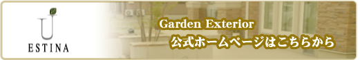 エスティナ