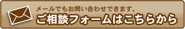 お問い合わせはこちらから