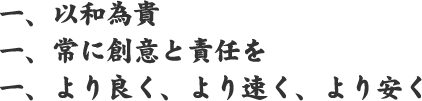 社訓