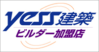 yess建築ビルダー