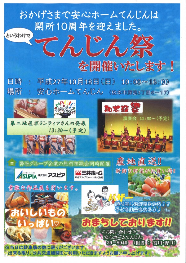『てんじん祭』を開催いたします!