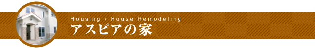 住宅