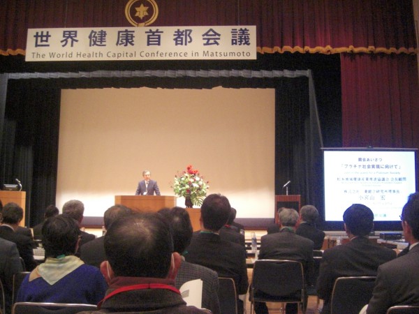 「世界健康首都会議 in 松本」開催 弊社は主催者のメンバです!