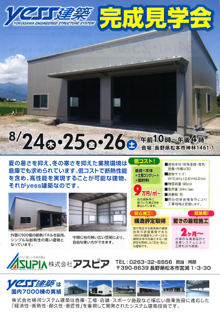 完成見学会