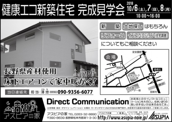 アスピアの家、完成見学会のお知らせ