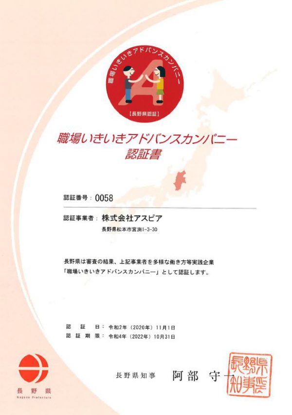 アドバンスカンパニーに認証されました!