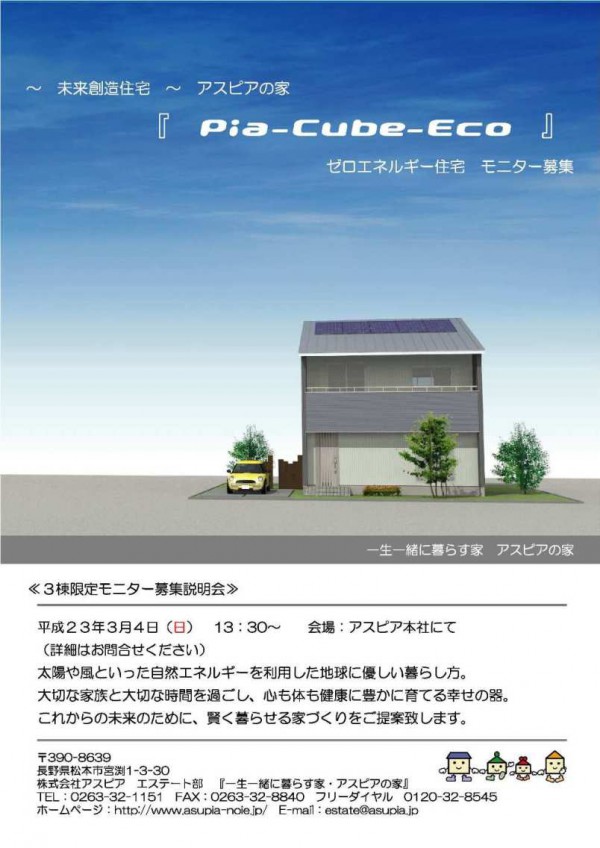 ギャラリー 松本市 中信平の総合建設会社 株式会社アスピアは住宅 耐震 リフォーム 不動産 土木の事例 実績多数 何でもご相談ください