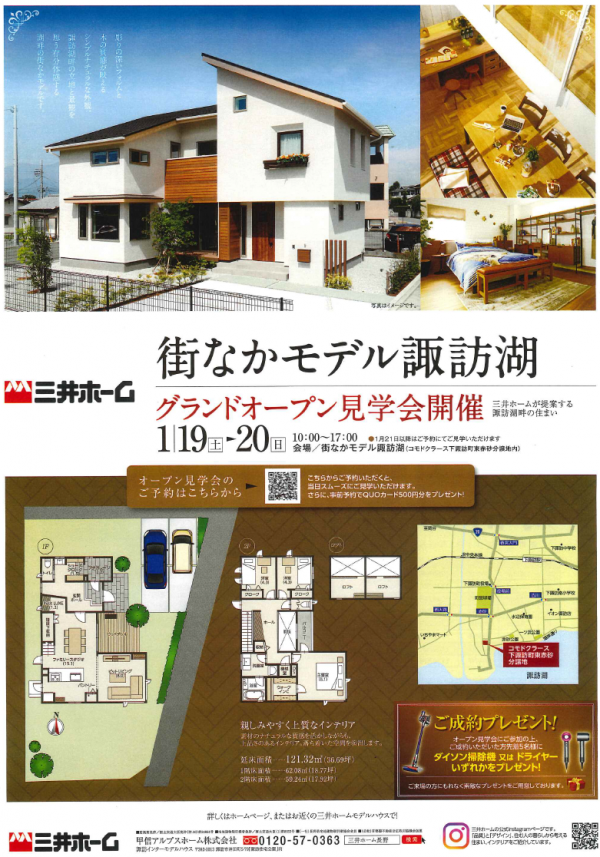 ✰街なかモデル諏訪湖グランドオープン見学会開催のお知らせ✰