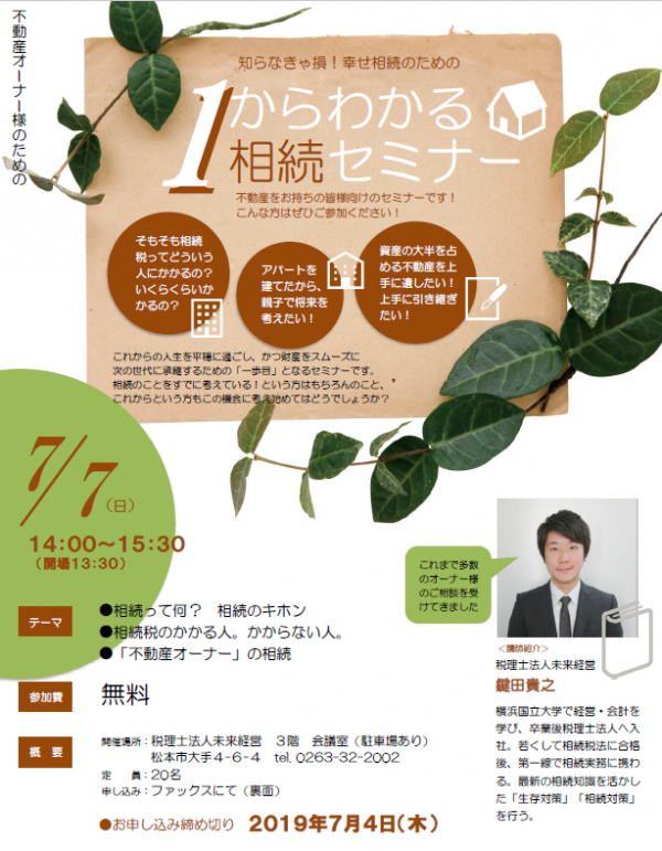 不動産オーナー様向け相続セミナー開催のお知らせ✰