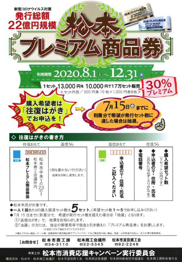 プレミアム商品券取扱加盟店になりました!