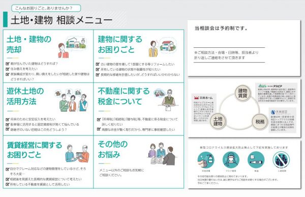 土地・建物お困りごと相談会を開催いたしました。